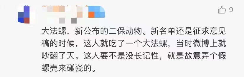 螺王就酒，刑拘你有！美食博主食用二级保护动物被刑拘