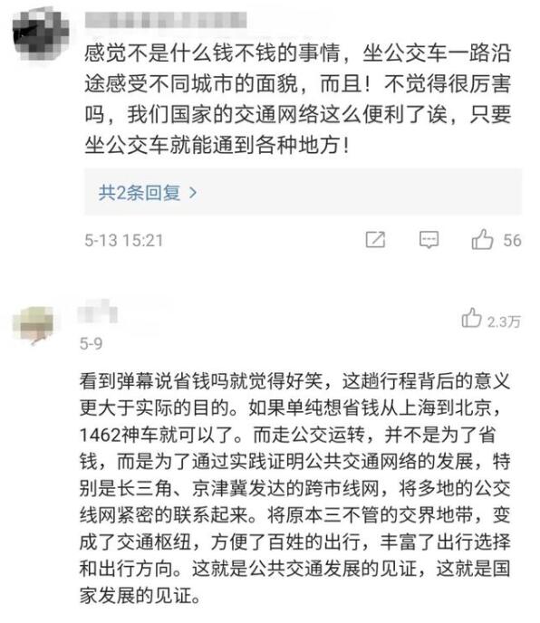 大二男生从上海坐公交到北京，换乘路线曝光评论区炸锅了