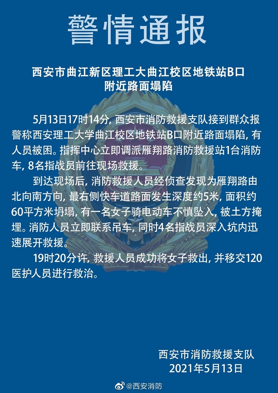 西安雁翔路塌陷 一女子坠坑身亡 救援现场画面曝光