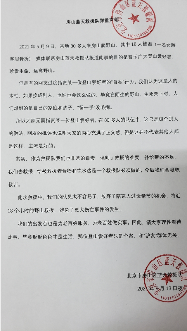 一言难尽！蓝天救援队断水驴友却烧水泡茶，回应：希望网友理性看待