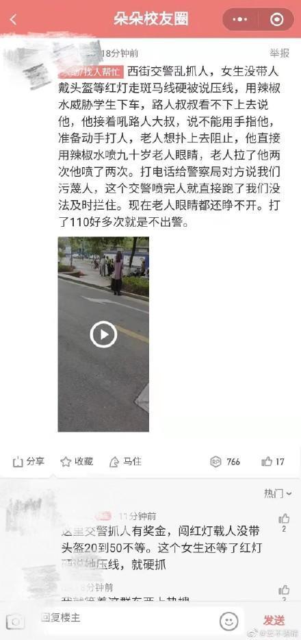 停职！民警用辣椒水喷老人？官方通报 民警用辣椒水喷老人详情回顾