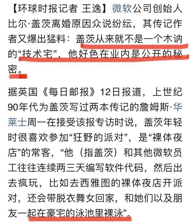 盖茨称自己的婚姻没有爱情 27年的感情遭如此评价？网友疯狂吐槽