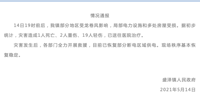 极端天气来袭！苏州龙卷风已致1死21伤 遇龙卷风如何自救？