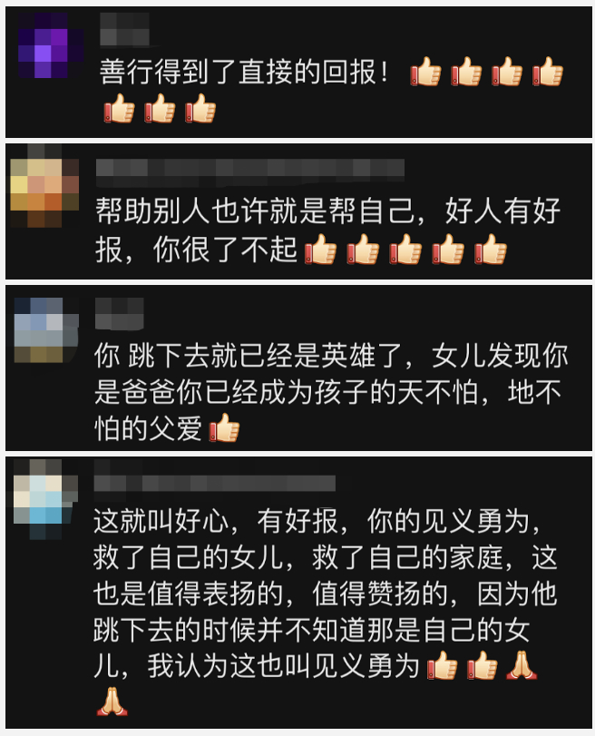 女童落水命悬一线！男子施救后竟发现是自己的女儿