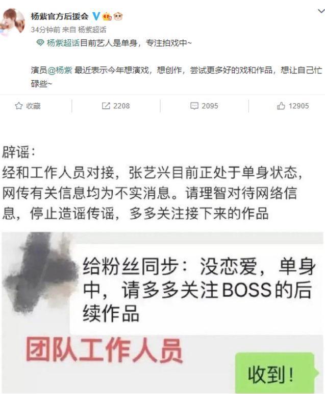 【吃瓜围观】张艺兴杨紫称同款睡衣是巧合 工作室辟谣