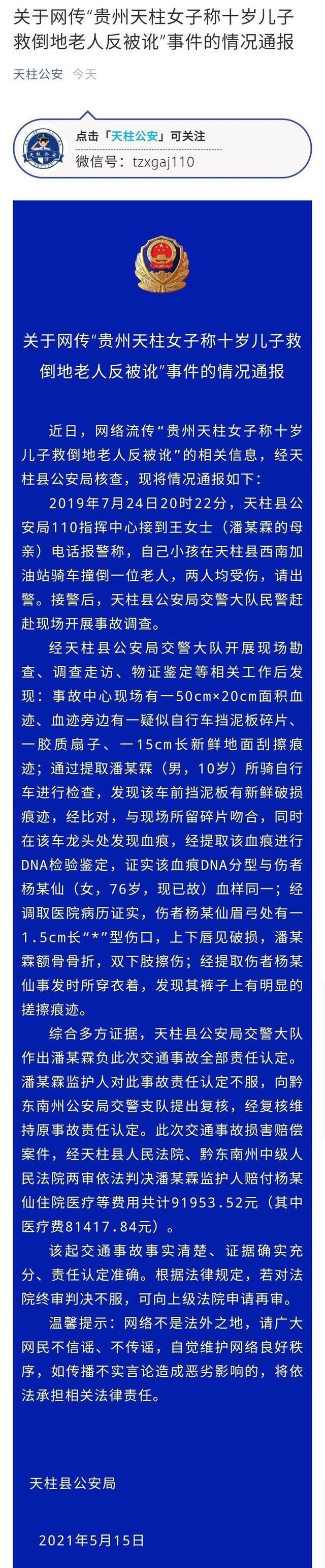 贵州一男孩救倒地老人反被讹？警方通报：男孩负全责