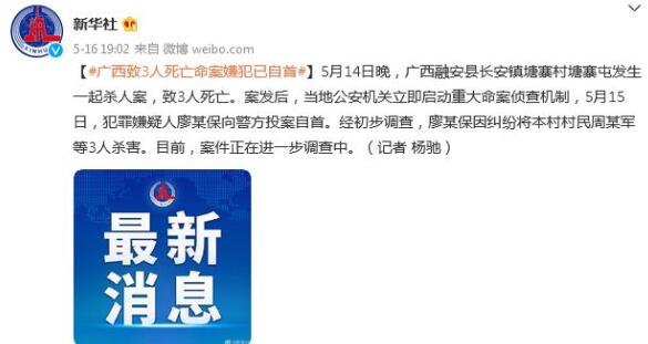 广西致3人死亡命案嫌犯已自首，事件详情始末曝光！