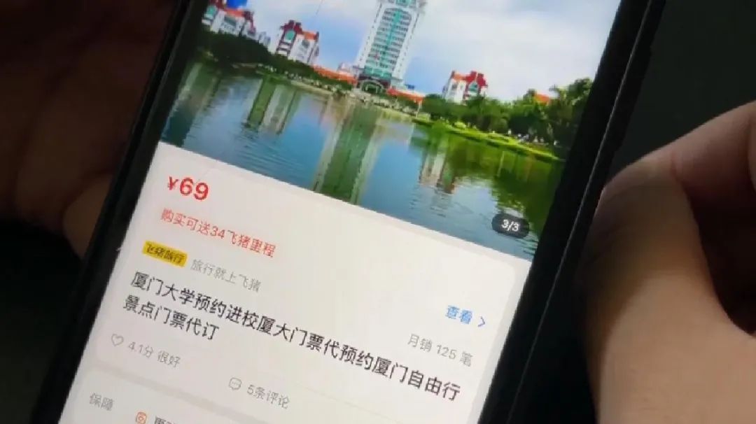 69元走山路进校，“厦大校园游”是个啥？