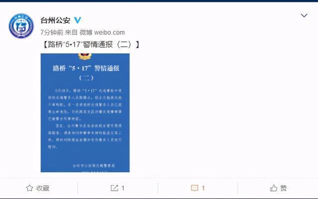 痛心！浙江2名交警遭特斯拉撞击 1人殉职 警方通报说了什么？