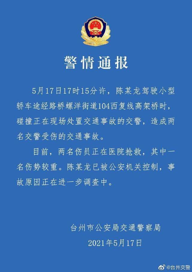 浙江警方通报特斯拉撞倒两交警说了什么？究竟是啥情况？