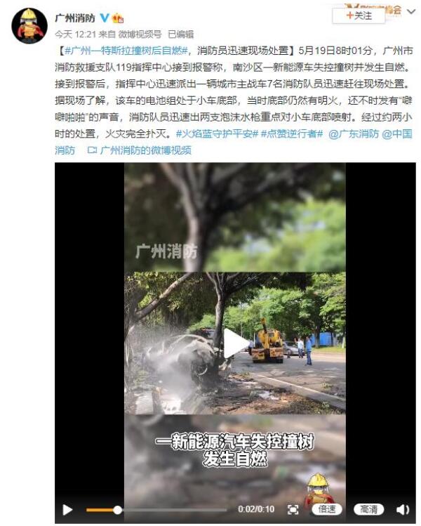广州一特斯拉撞树后自燃，现场发生什么？