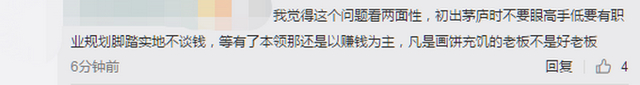 穷则独善其身达则兼济天下！董明珠称年轻人找工作把钱放第一位