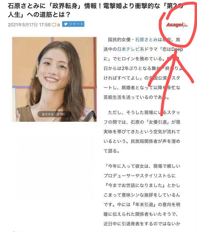 明年参加选举？粉丝会辟谣石原里美将退圈从政