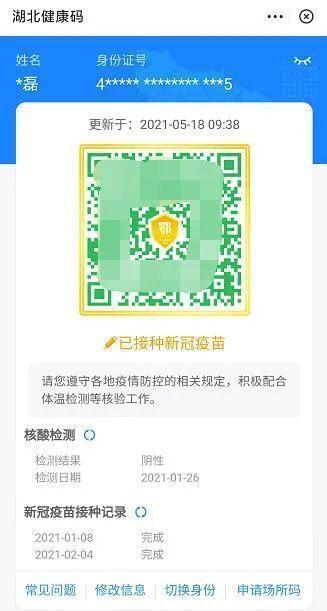 湖北健康码有金色皮肤了 收获“解锁新成就”的满足感