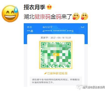 湖北健康码有金色皮肤了 收获“解锁新成就”的满足感