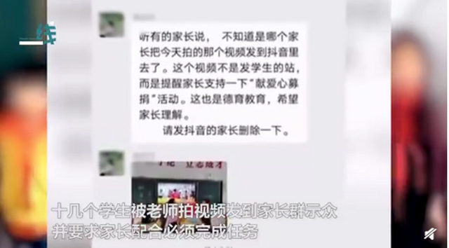 小学生未捐款被老师拍视频示众，到底发生了什么？