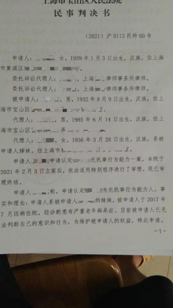上海赠房产老人被认定无民事行为能力，具体是啥情况？