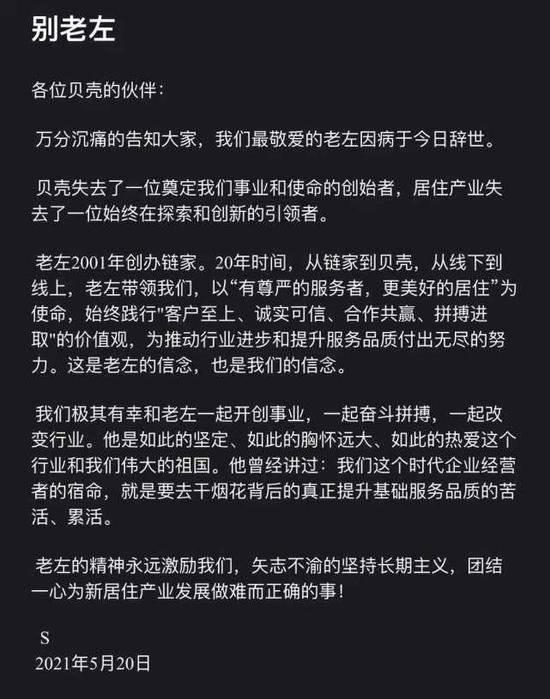 左晖去世 万亿商业帝国何去何从? 2020年位居富豪榜第15位