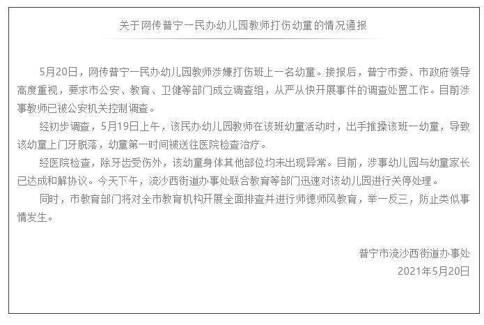 推搡幼童致其门牙脱落教师已被控制 幼儿园关停