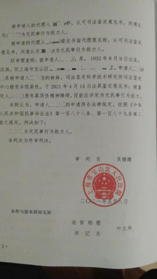上海赠房产老人被认定无民事行为能力，具体是啥情况？