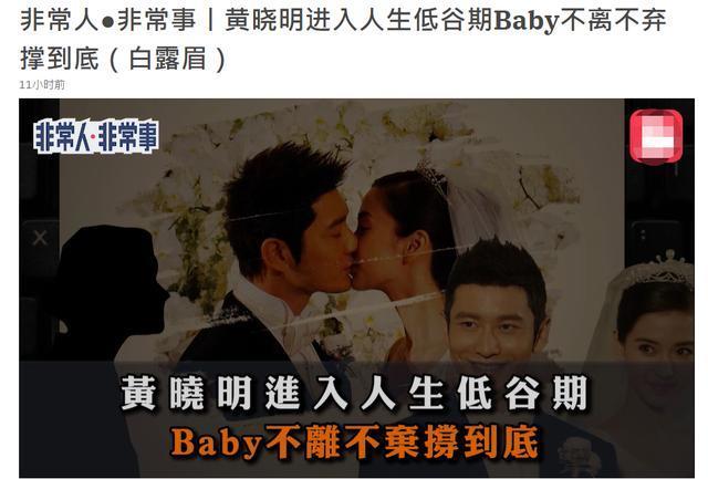 惊呆！曝黄晓明否认离婚 男方低谷期baby不离不弃