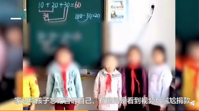 小学生未捐款被老师拍视频示众 涉嫌道德绑架的