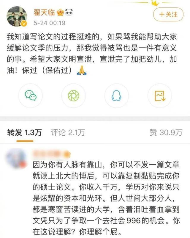翟天临凌晨回应毕业季被声讨,具体说了什么?