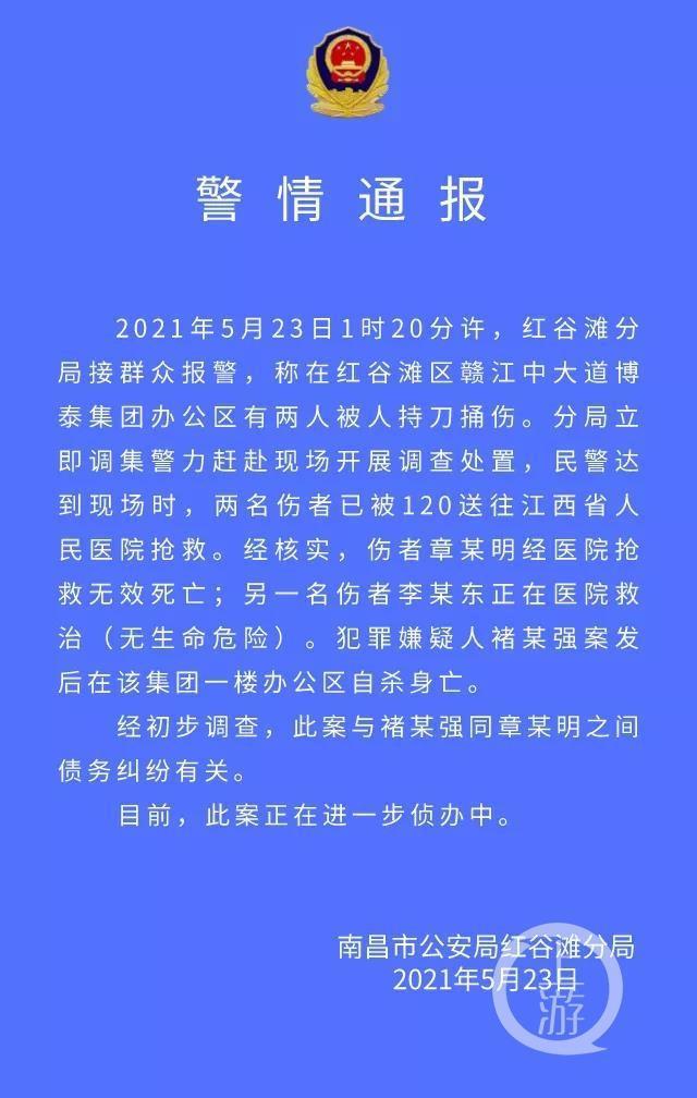 【警方通报】江西一地产商被杀 嫌凶作案后自杀：因债务纠纷