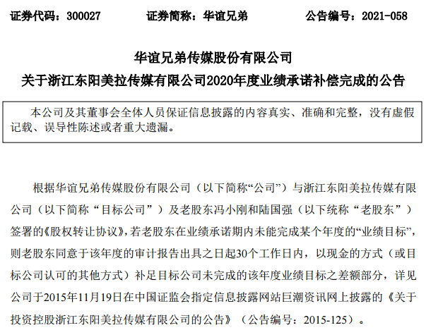 冯小刚对赌失利赔了2.35亿 仍不解华谊兄弟困局