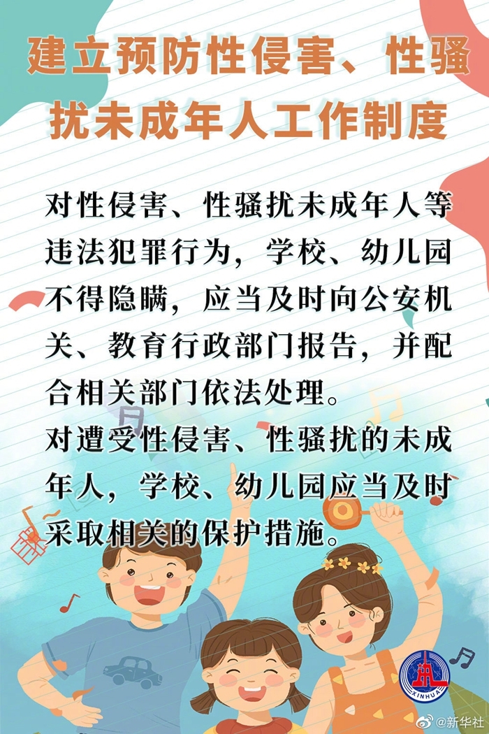 这两部儿童节起施行的法律，将这样保护“少年的你”