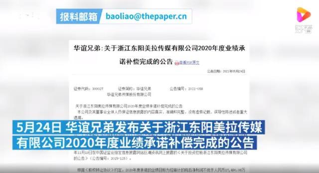 冯小刚向华谊支付1.68亿业绩补偿 受疫情影响东阳美拉项目进度受延迟