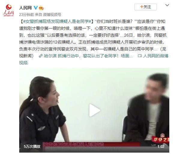 女警抓捕现场发现嫌疑人是老同学:哪怕是在街上遇到,也比这强