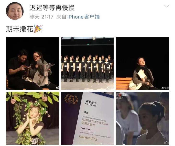 孙俪妹妹晒动态 照片疑暴露大学后首部作品?