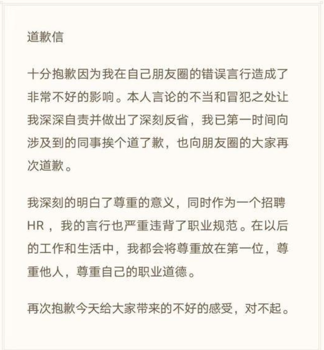 【过分】网易HR发表不当言论被开除 发朋友圈称给我简历我帮忙撩