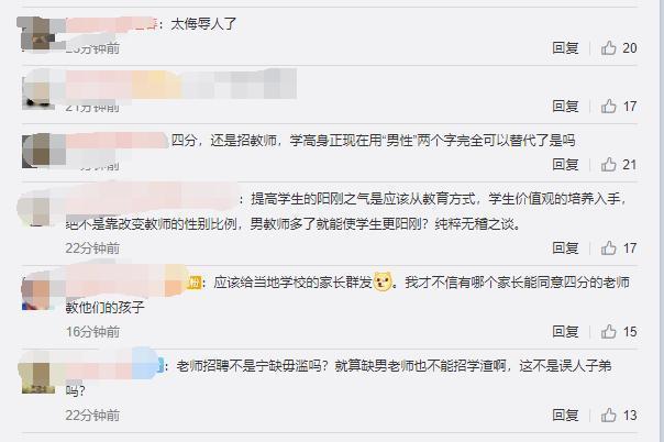 炸锅了！长沙教师招聘男考生4分进复审 网友:侮辱性极强