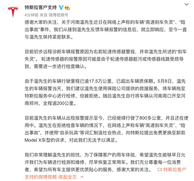 特斯拉回应车主高速刹车失灵指控:诉求我们无法予以满足