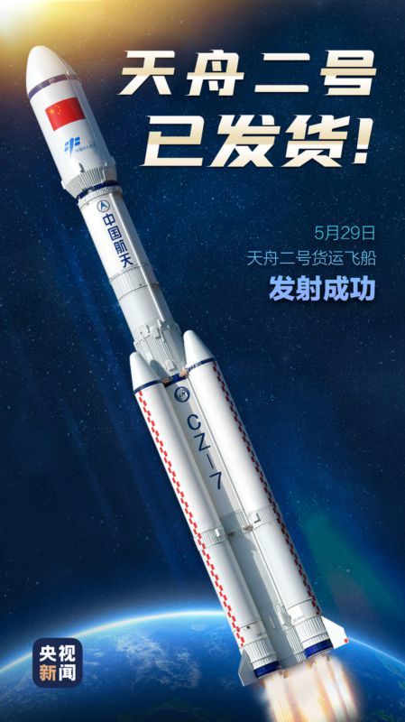 天舟二号与天和核心舱对接成功！鱼香肉丝和宫保鸡丁上太空