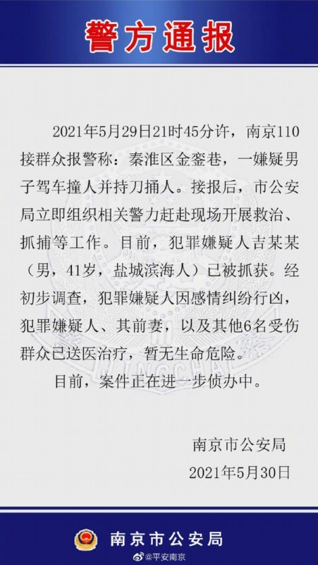 【最新】南京新街口伤人案嫌犯已被刑拘，事件详情始末曝光！