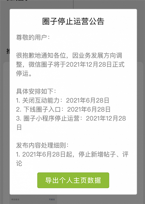 微信这项功能，将正式停运！