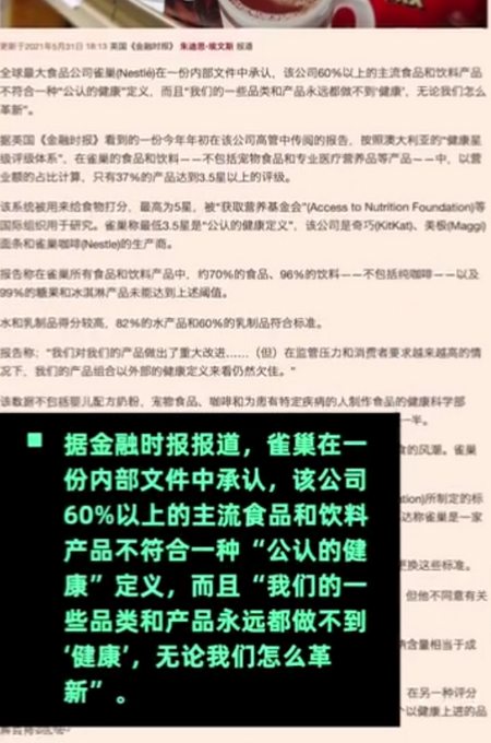 大部分产品不健康？雀巢承认：在幸福和享受之间找到平衡