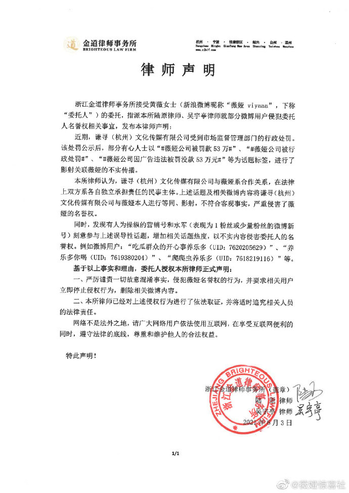 网传薇娅公司被行政处罚 律师声明：内容将公司影射本人不符合客观事实