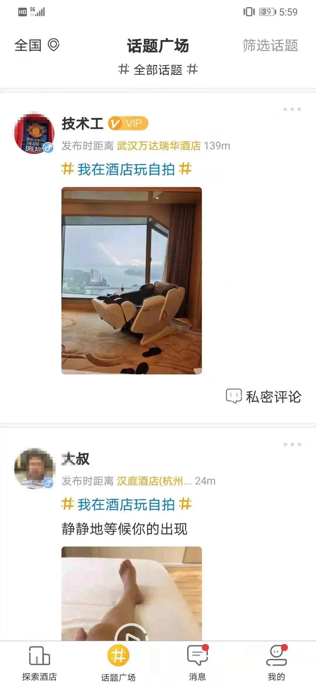 上海警方查处趣住APP：团伙创上万个“虚拟女性”账号诈骗