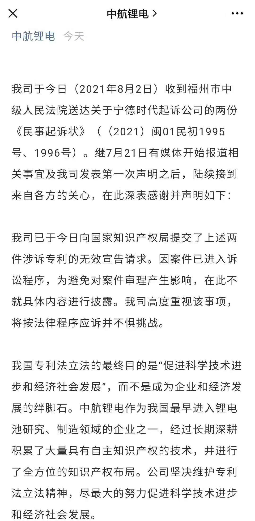 中航锂电正面反击宁德时代：将按法律程序应诉并不惧挑战