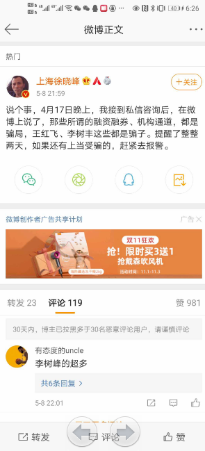 网传微博大V徐晓峰开设对赌盘坑害投资者 微博“带货”涉嫌诈骗
