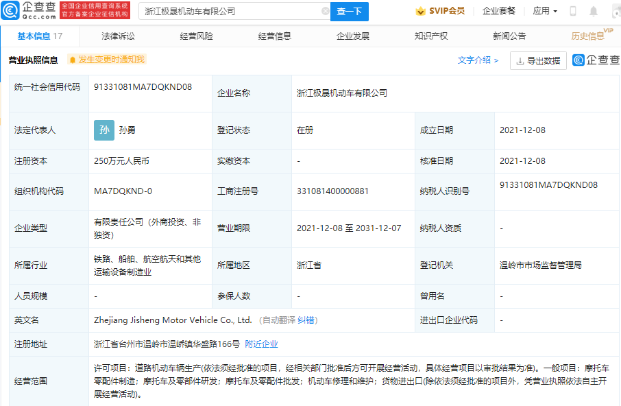 钱江摩托投资成立机动车公司，经营范围含道路机动车辆生产等