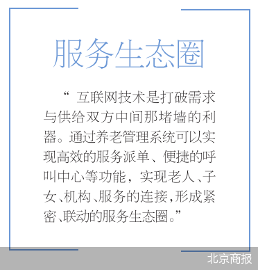 适老改造风生水起 养老产业瞄准“互联网+”