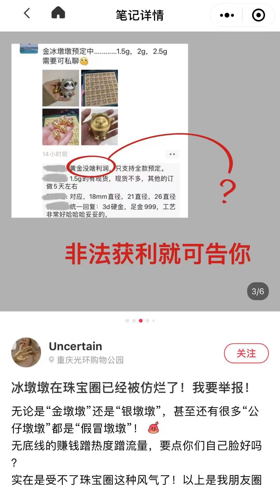 还在等冰墩墩？别人家的金墩墩都快发货了，官方：侵权