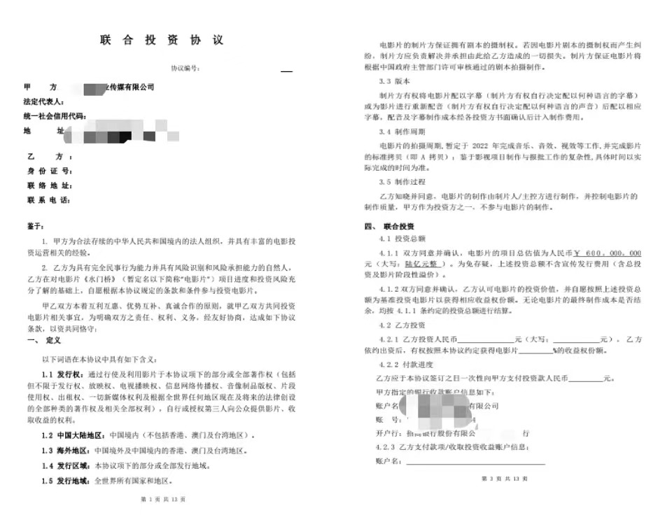 爆款电影背后的“杀猪盘”：30万参与上亿大片，假冒出品方手法隐蔽