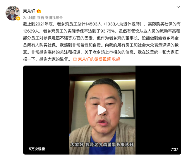 老乡鸡董事长：没能做到给全员所有人买社保，感到非常羞愧和自责