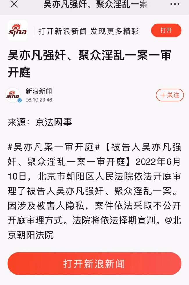 吴亦凡强奸聚众淫乱案一审开庭 吴亦凡事件回顾